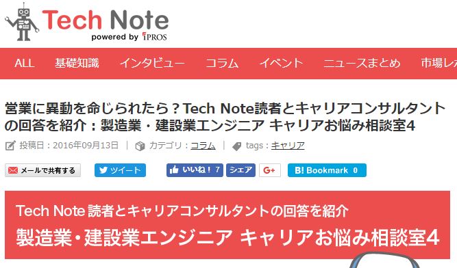 「製造業・建設業エンジニア　キャリアお悩み相談室」４で回答しました